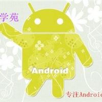 芯学苑Android培训让你实力更强