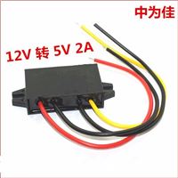 12V转5V2A车载电源12V转5V电源转换器