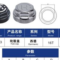 佛山供应半挂车德式车轴16T轮毂盖、轴头盖