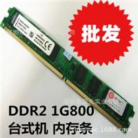 台湾原厂 DDR2 1G 800 PC6400台式机内存 兼容好 支持双通道2G