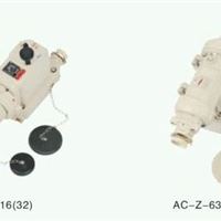 AC-Z系列防爆插接装置（IIB）