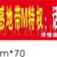 横幅广告条幅彩旗1.8元/米足米