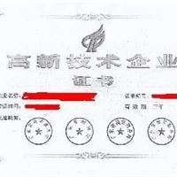 国家高新技术企业认定－广州思谋信息