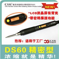 CXG DS60 ESD数控浓缩焊台