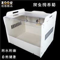 ZOOG透明亚克力爬虫用品饲养缸箱盒子陆龟箱爬虫躲避62*49*51cm