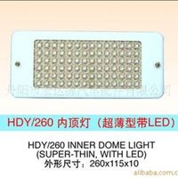 HDY/260 内顶灯（超薄型带LED）