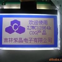 LCD 供应COG模块配屏