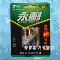 台湾品牌：永耐 7号碱性电池 每卡3.99元