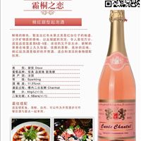 霜桐之恋桃红甜型起泡酒Doux