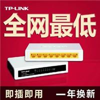 原装 TP-LINK1008+   8口百兆交换机  以太网络百兆 迷你