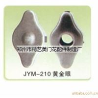 JYM-210黄金眼 门花配件