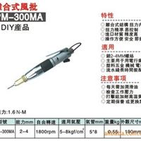 PM-300MA离合式风批 威力马专业级气动工具