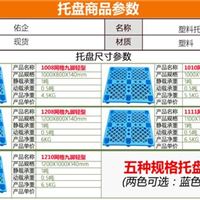 自贡塑料托盘 塑料卡板 栈板 工厂直销 2年包换