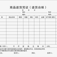 西安批发台帐印刷 食品销售凭证印刷