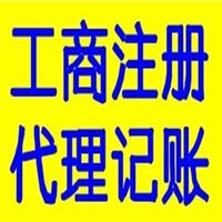 厦门工商注册、代理记账、进出口业务