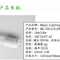 镁极LED日光灯T812 16W18W