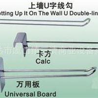 高质量大铁片电镀u字双线网片挂钩