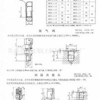 液压元件管接头用扁螺母放气阀测压点接头