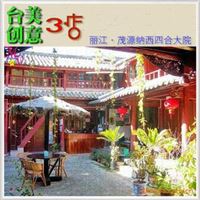 丽江茂源客栈 蜜月房|丽江酒店住宿|丽江旅游线路服务