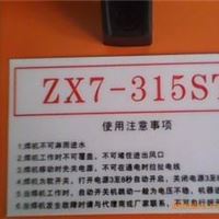 ZX7-315携便式手弧（氩弧）两用焊机