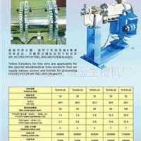 铁氟龙押出机 KS 细线用押出机