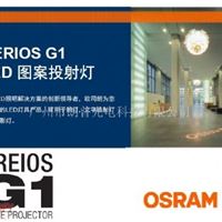 欧司朗KERIOS G1