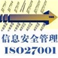 ISO27001信息安全管理体系