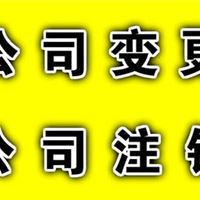 专业提供各区公司注册公司变更一般纳税场地出租