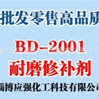 BD-2001耐磨修补剂，胶黏剂