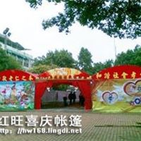 喜庆帐篷 —番禺红旺喜庆帐篷专业搭建