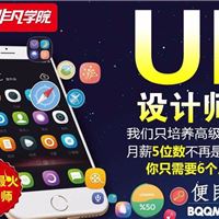 上海UI设计培训、为创业者插上梦想翅膀