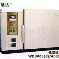 【口碑产品】卧式低温试验箱WD4003,实验室常用设备,品