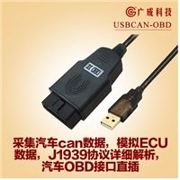 广成牌usb-can汽车**分析仪，obd接口