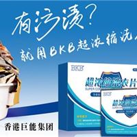 BKB超浓缩洗衣片低粘速溶低泡易漂洗衣片