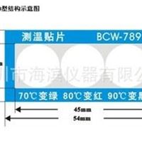 变色测温贴片BCW60-70-80度