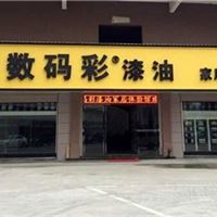 油漆代理油漆代理找数码彩漆品牌油漆代理