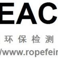 REACH高危物质检测