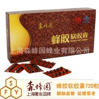 上海名牌 森蜂园蜂蜜 蜂胶软胶囊720粒 OEM贴牌、批发、零售