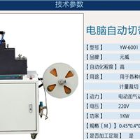 元威电脑自动切带机 电脑自动编制裁切机 鞋机设备