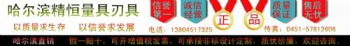 哈尔滨精恒量具刃具销售有限公司