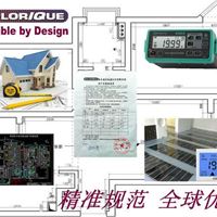 电地暖，电采暖，美国凯乐瑞克数据化设计施工与验收