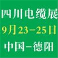 2015第6届中国西部国际线缆线材及设备展览会