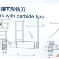 &phi;12硬质合金焊接T型刀