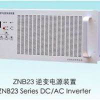 现货供应许继ZNB23逆变电源装置