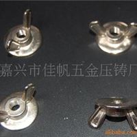 蝶型螺帽（锌合金） 样品