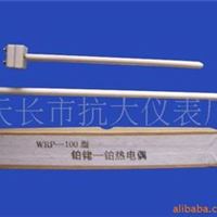 【专业供应】WRP-100热电偶／100型小铂铑热电偶／高温铂铑热电偶