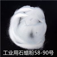 供应 石蜡 石蜡粉 粉末状 58-66号石蜡粉