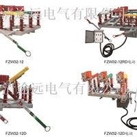 FZW32-12负荷开关