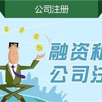 融资租赁公司注册