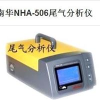 一级代理南华NHA-506尾气分析仪（）